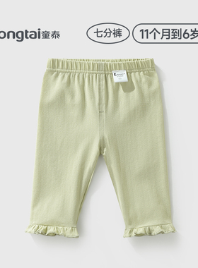 童泰婴儿打底裤女宝宝春夏秋修身薄款七分裤女童清凉透气外出中裤