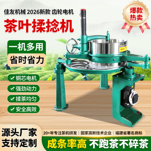 茶叶揉捻机揉茶机不锈钢全自动炒茶机电动做茶叶机器磨茶机搓茶机