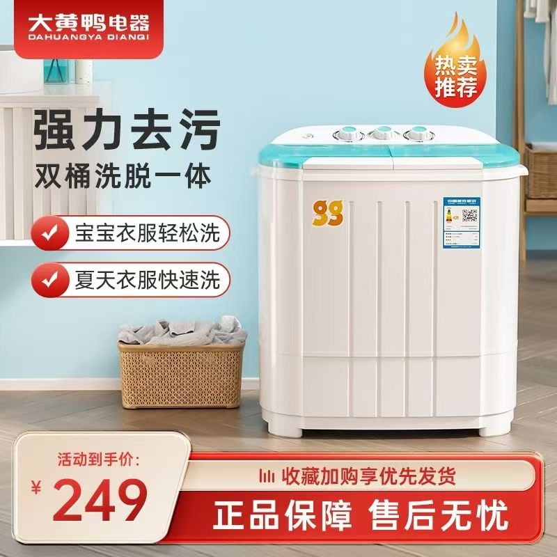 大黄鸭迷你洗衣机婴儿衣物去污