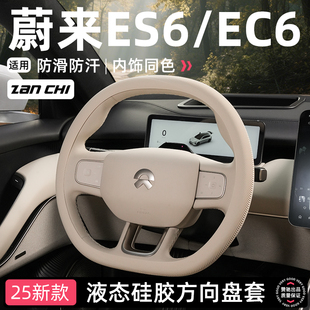ES6EC6方向盘套ET5ET5T硅胶防滑防汗汽车把套用品 适用于蔚来25款