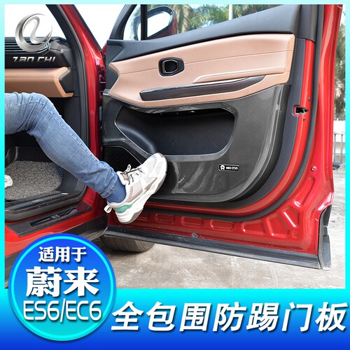 适用于蔚来es6ec6板车门防踢垫