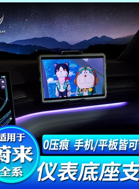 蔚来全新ES6/EC6/ES8前排仪表台出风支架ES7/EC7副驾ipad平板底座