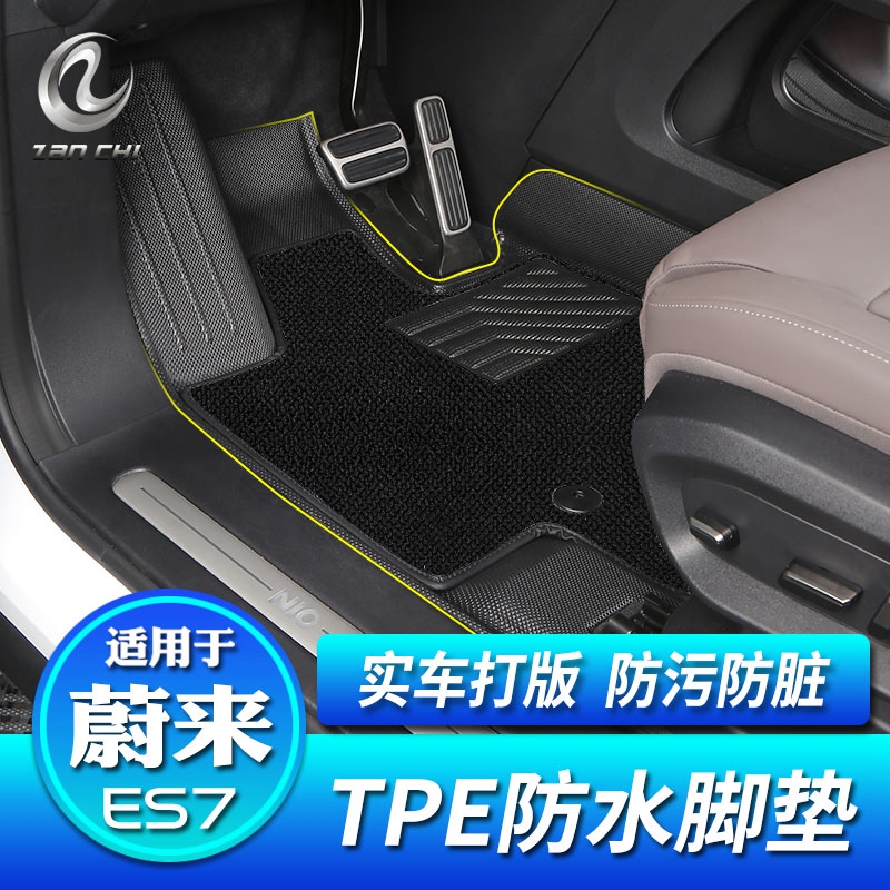蔚来ES7专用防水TPE脚垫
