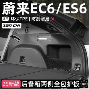 适用蔚来23-25款ES6EC6后备箱侧包垫TPE尾箱侧边防护垫改装饰配件