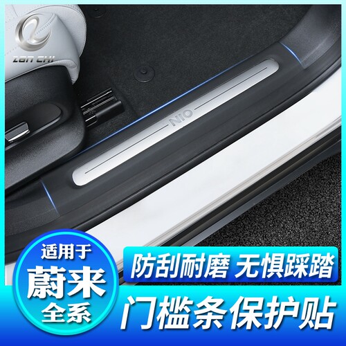 蔚来全新ES6门槛条保护贴