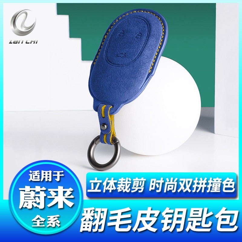 蔚来二代汽车翻毛皮钥匙包