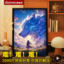 迪爱歪国潮拼图2000片以上带相框成人拼装高颜值治愈解压1000片