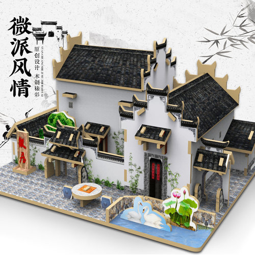 迪爱歪徽派古建筑四合院房子模型木质立体拼图儿童手工3D益智玩具
