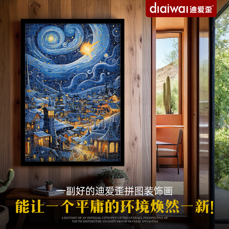 梵高奇幻世界油画风装饰画拼图