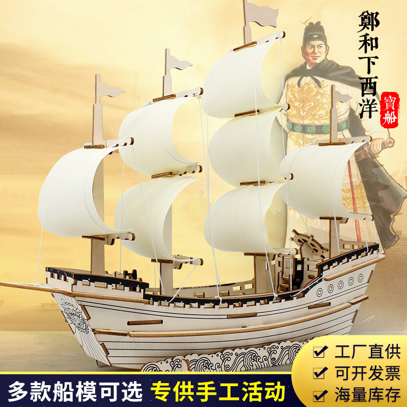 郑和宝船模型益智3d拼装红船潮玩