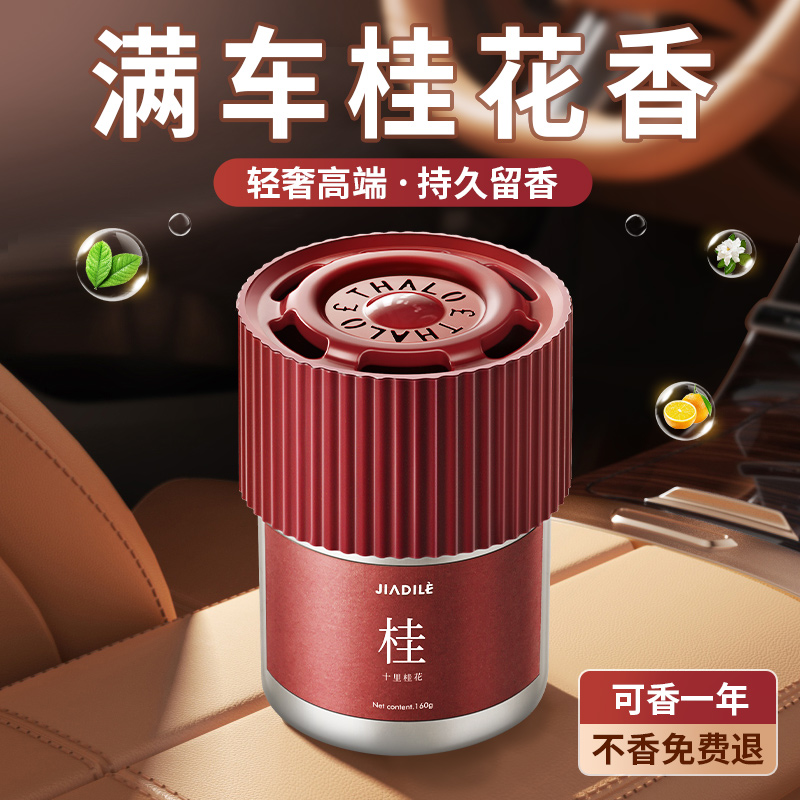 桂花车载香薰2024新款持久留香氛车用香水高级淡香汽车内固体香膏