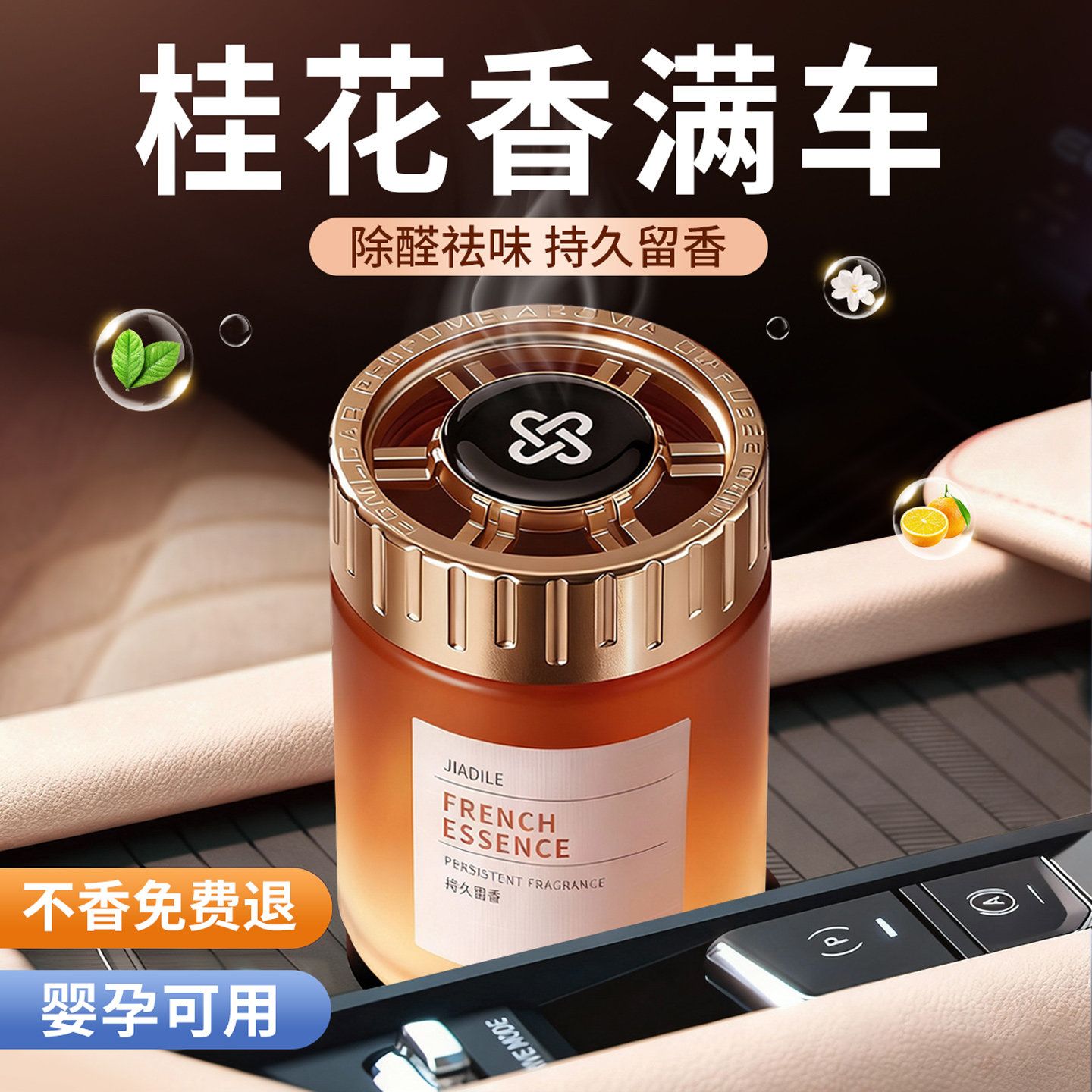 桂花车载香薰2025新款持久留香男士车内高级高档汽车香水固体香膏,汽车用品/电子/清洗/改装,汽车香水香薰,淘宝优惠券,粉丝福利购,淘宝优惠卷