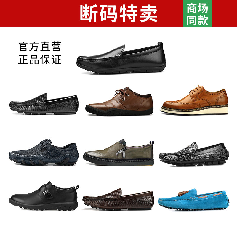 乐福鞋断码清仓折扣正品休闲皮鞋