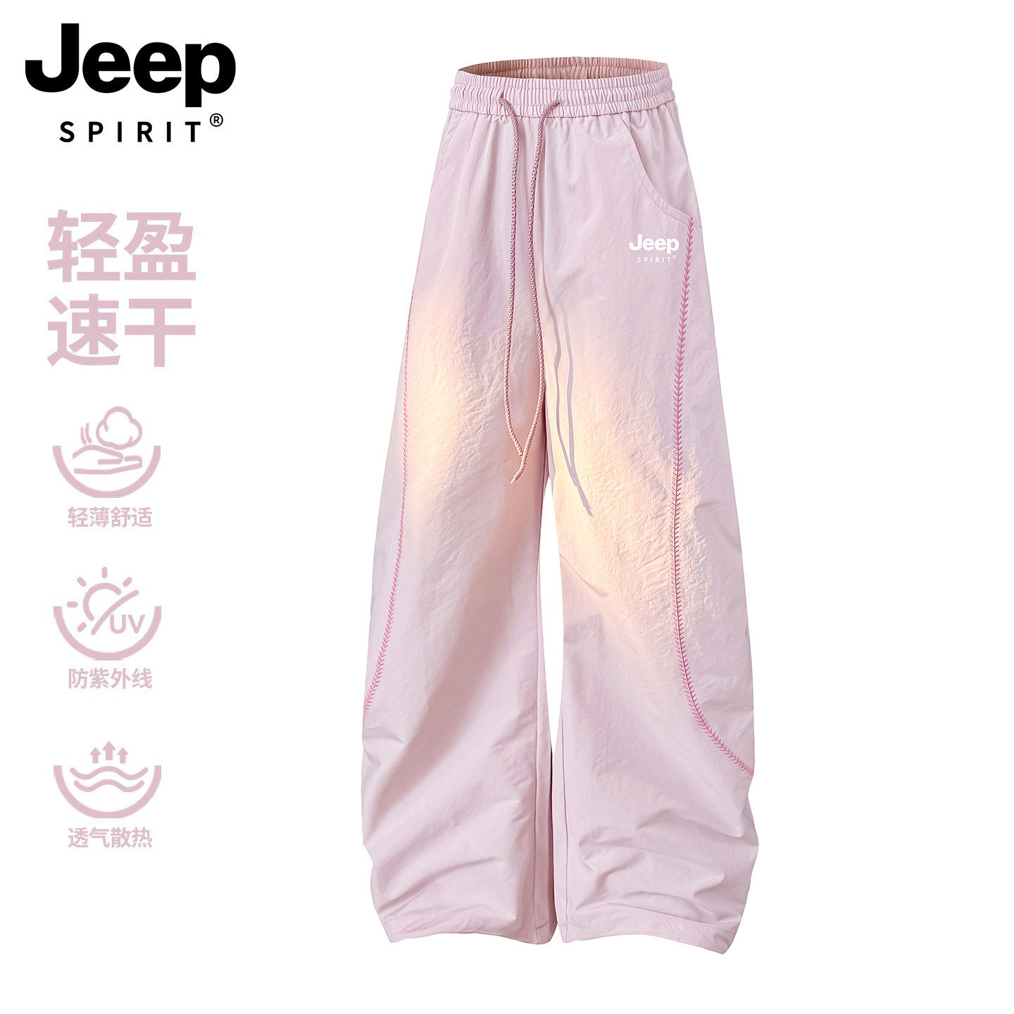 JEEP粉色裤子女款春秋阔腿弯刀裤防风防水百搭休闲速干工装运动裤