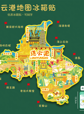 连云港城市金属冰箱贴花果山连岛云台山石佛城U盘文创旅游礼品