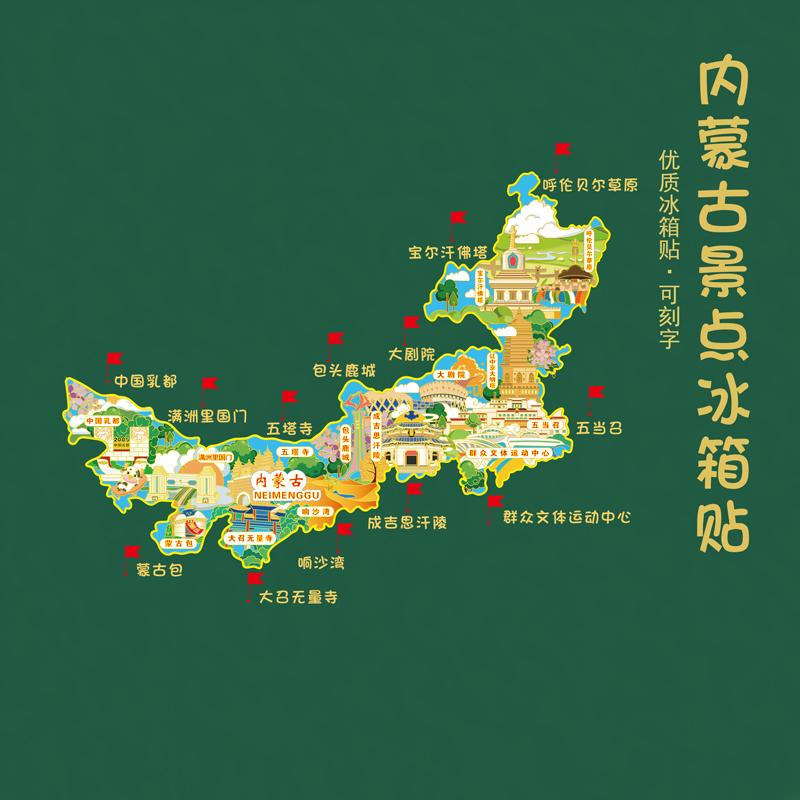 内蒙古地图冰箱贴呼伦贝尔大草原