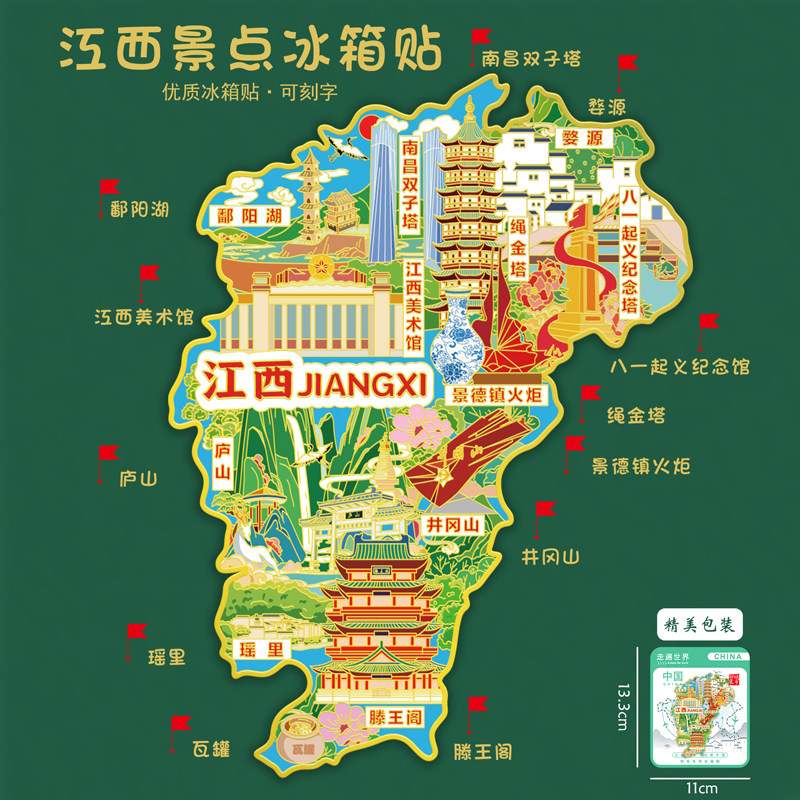 江西景点城市地图冰箱贴景德镇南昌九江金属U盘文创旅游礼品刻字