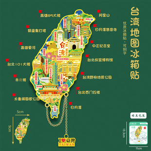 台湾地图冰箱贴日月潭慈恩寺中正纪念堂旅游纪念品文创U盘刻字