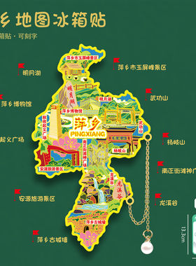 江西萍乡城市地图冰箱贴武功山龙溪谷金属U盘文创旅游礼品刻字
