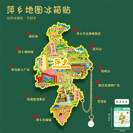 江西萍乡城市地图冰箱贴武功山龙溪谷金属U盘文创旅游礼品刻字
