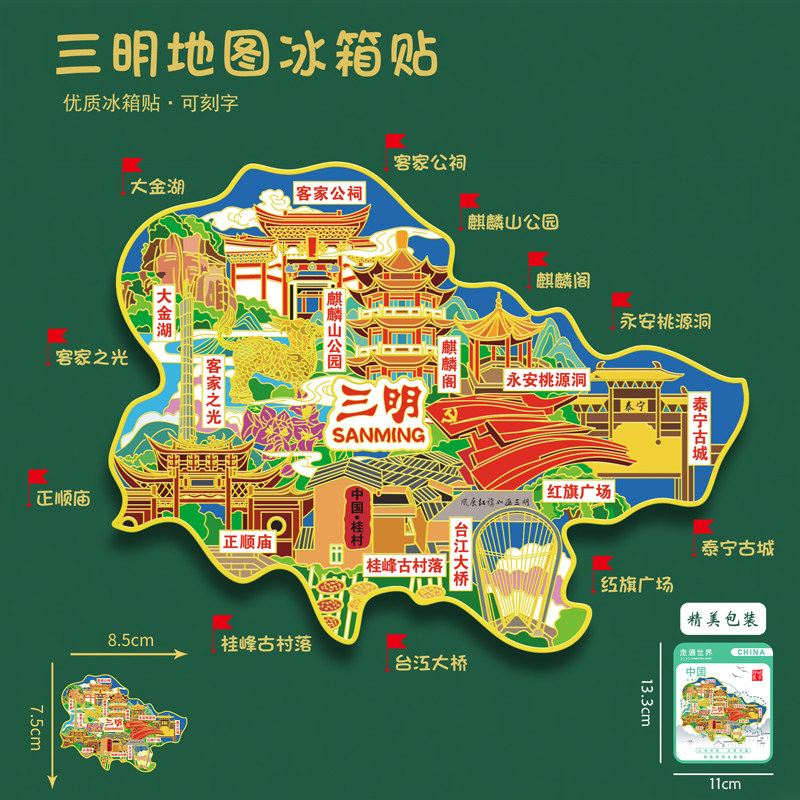 福建三明地图冰箱贴麒麟阁旅游纪念品U盘刻字送朋友礼物