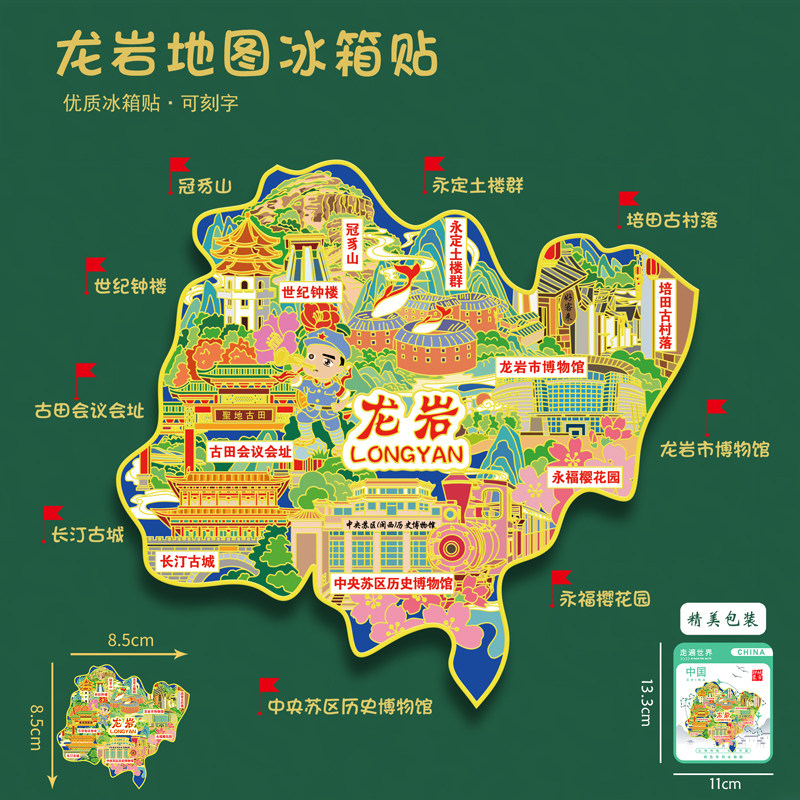 福建龙岩地图冰箱贴古田会议会址世纪钟楼旅游纪念品刻字送朋友