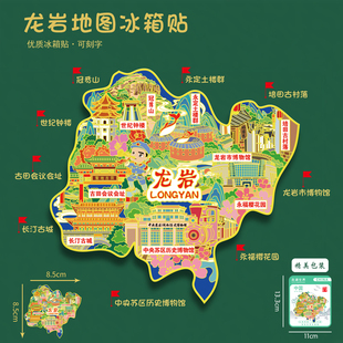 福建龙岩地图冰箱贴古田会议会址世纪钟楼旅游纪念品刻字送朋友