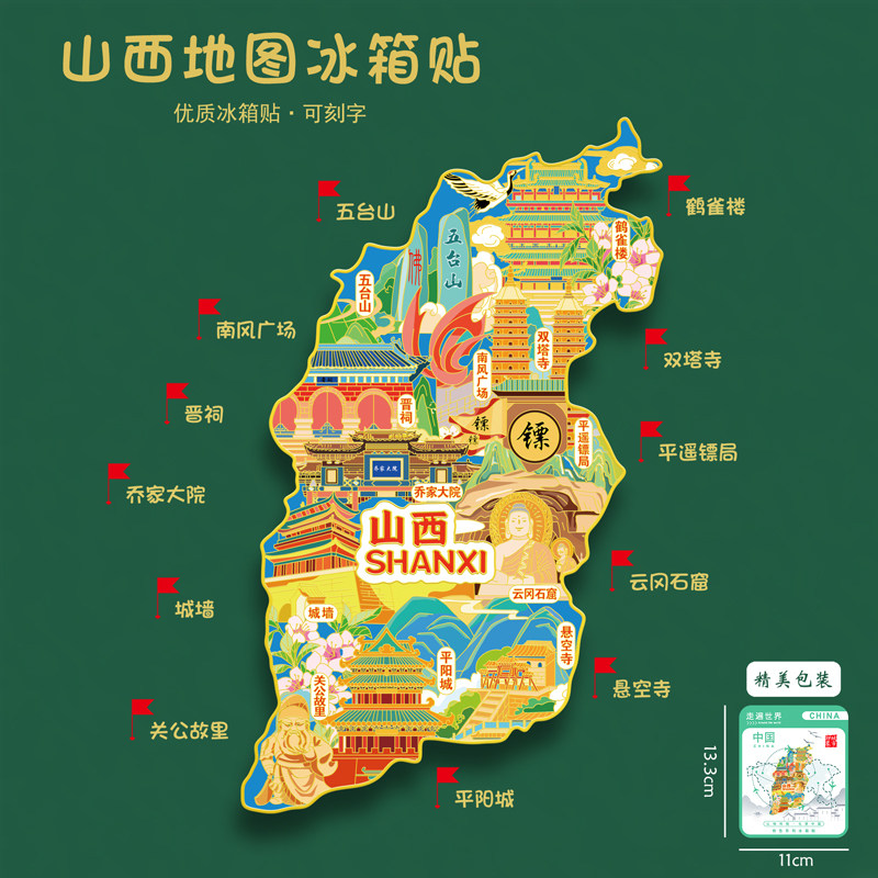 山西地图金属冰箱贴云冈石窟双塔寺五台山鹤雀楼U盘文创旅游礼品