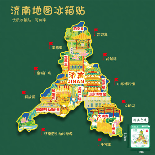 济南地图冰箱贴趵突泉解放阁大明湖千佛山文创旅游礼品刻字送朋友