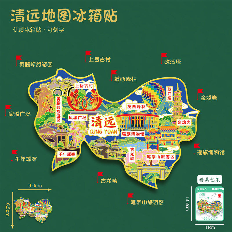 广东清远地图冰箱贴古龙峡英西峰林黄腾峡旅游纪念品刻字送人礼物