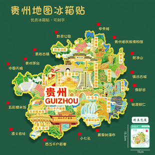 贵州地图金属冰箱贴黄果树瀑布小七孔梵净山U盘文创旅游礼品