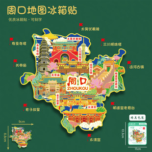 河南周口地图冰箱贴太昊伏羲陵关帝庙旅游纪念品可刻字送朋友礼物