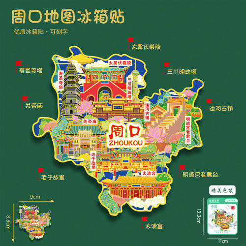 河南周口地图冰箱贴纪念品刻字