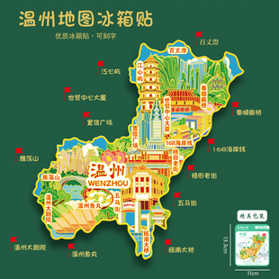 温州市地图金属冰箱贴百丈漈雁荡山江心屿梧田U盘文创旅游纪念品