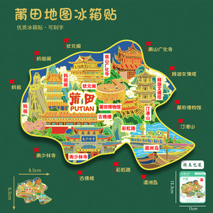 福建莆田地图冰箱贴湄洲岛妈祖阁广化寺旅游纪念品刻字送朋友
