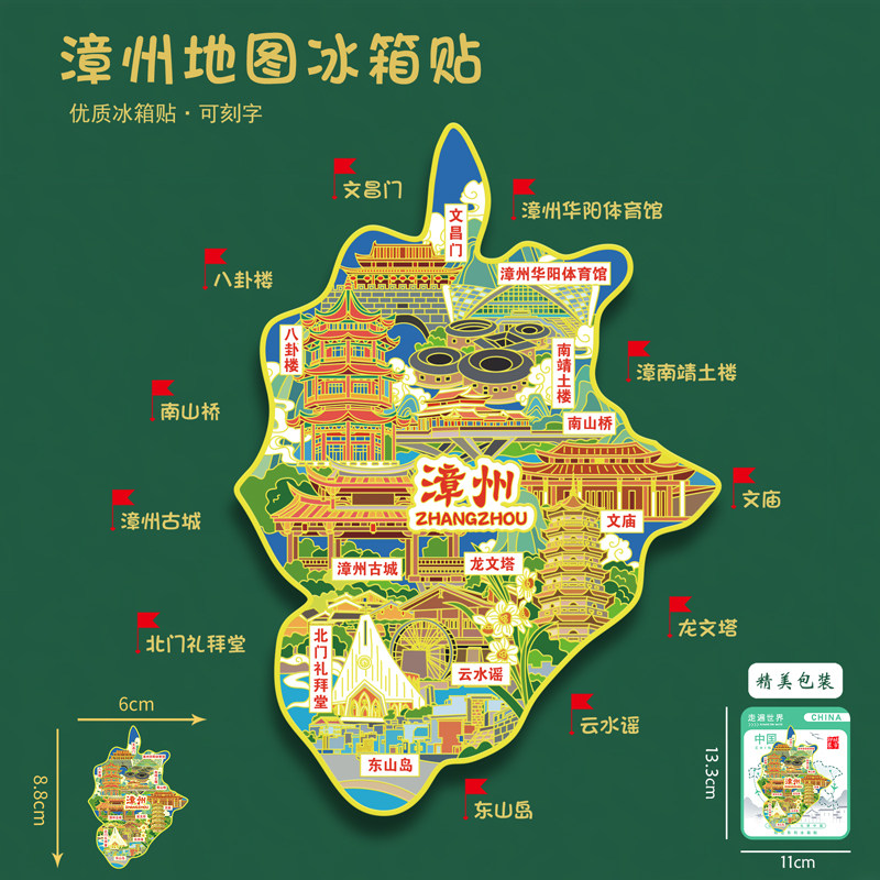 福建漳州地图冰箱贴云水谣南靖土楼漳州古城旅游纪念品刻字送朋友
