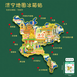 济宁地图冰箱贴李白铁塔寺王母阁太白楼文创旅游礼品刻字送朋友