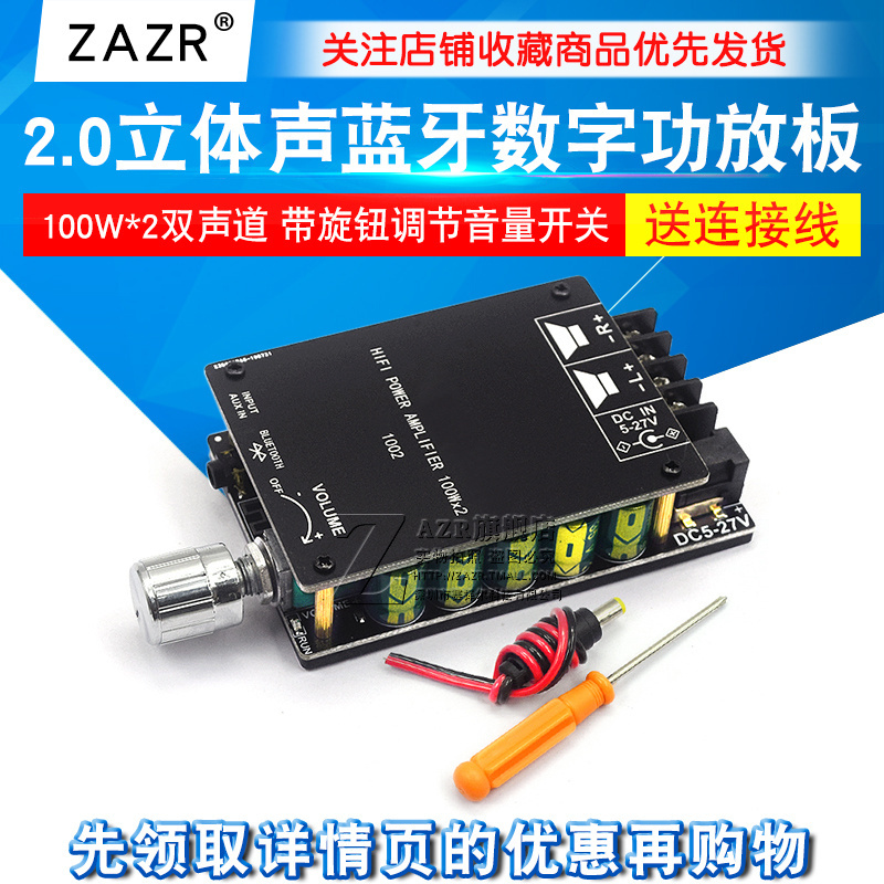 100W*2迷你版50W80W大功率2.0蓝牙功放板带旋钮调节音量开关 功放