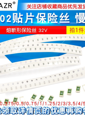 0402贴片保险丝 0435 1A 1.5A 2A 2.5A 3A 3.5A 5A 32V 慢熔断