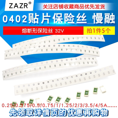 0402贴片保险丝 0435 1A 1.5A 2A 2.5A 3A 3.5A 5A 32V 慢熔断