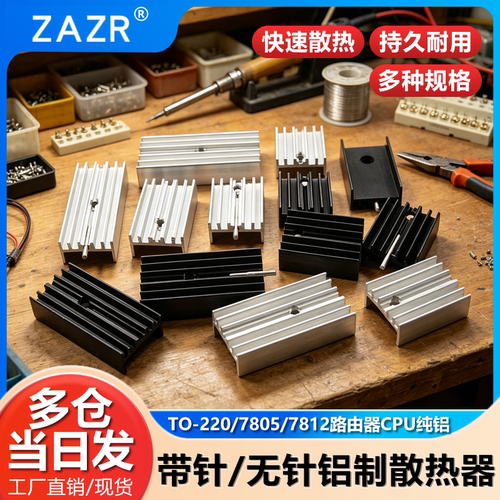 带针散热器铝制散热片