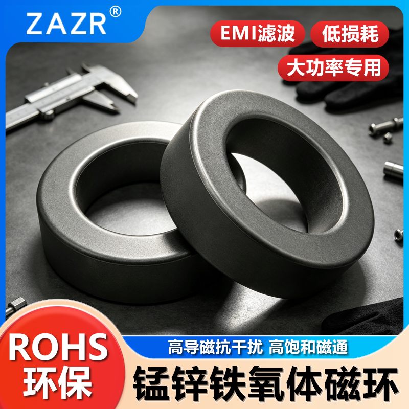 锰锌铁氧体共模滤波磁环变频器用