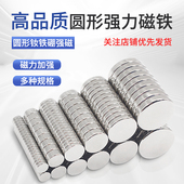 强力磁铁贴片圆形强磁片高强度钕铁硼小磁石教学冰箱贴吸铁石磁钢