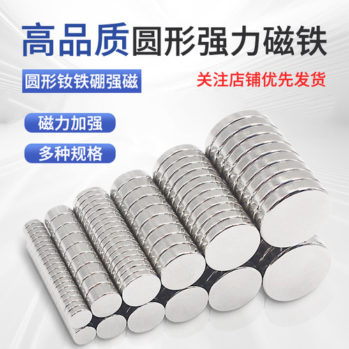 强力磁铁贴片圆形强强磁片