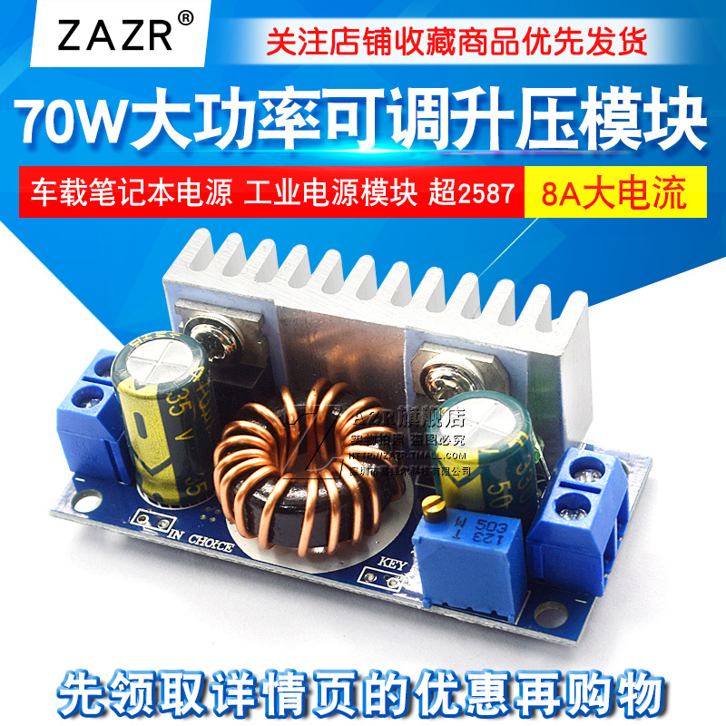 70W DC-DC可调升压模块