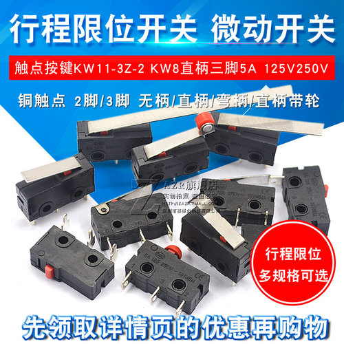 行程限位开关 触点开关 微动开关 多种规格