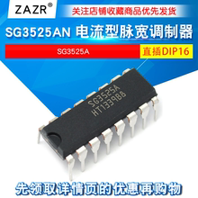 ZAZR SG3525A SG3525AN 电流型脉宽调制器 直插DIP16