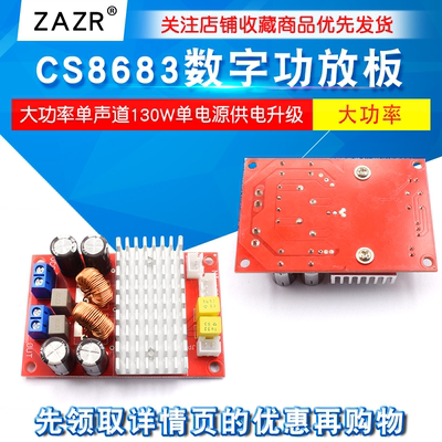 CS8683数字功放板模块大功率