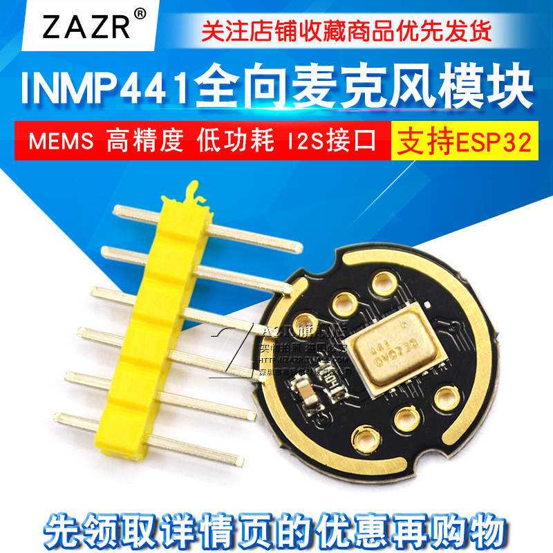 麦克风低功耗接口支持ESP32