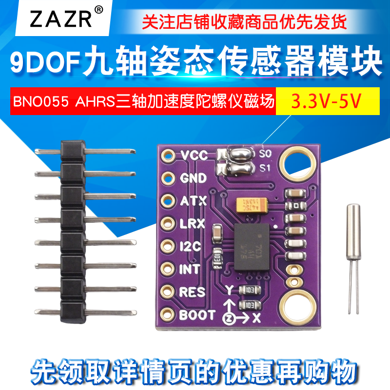 9DOFAHRS陀螺仪加速度磁场模块